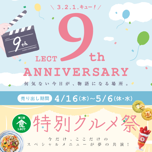 【ポップアップ】9th 誕生祭