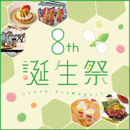 【ポップアップ】8周年誕生祭