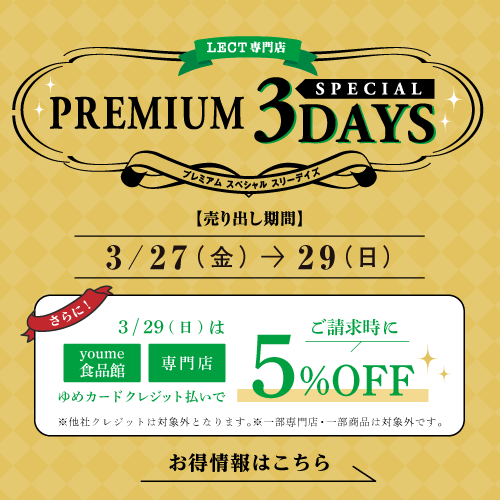【ポップアップ】3days 3/27～29