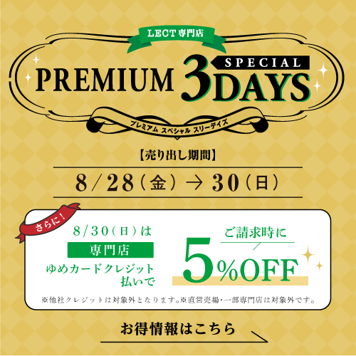【ポップアップ】3days 8/28～30