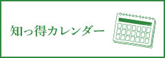 LECT知っ得カレンダー(8月)