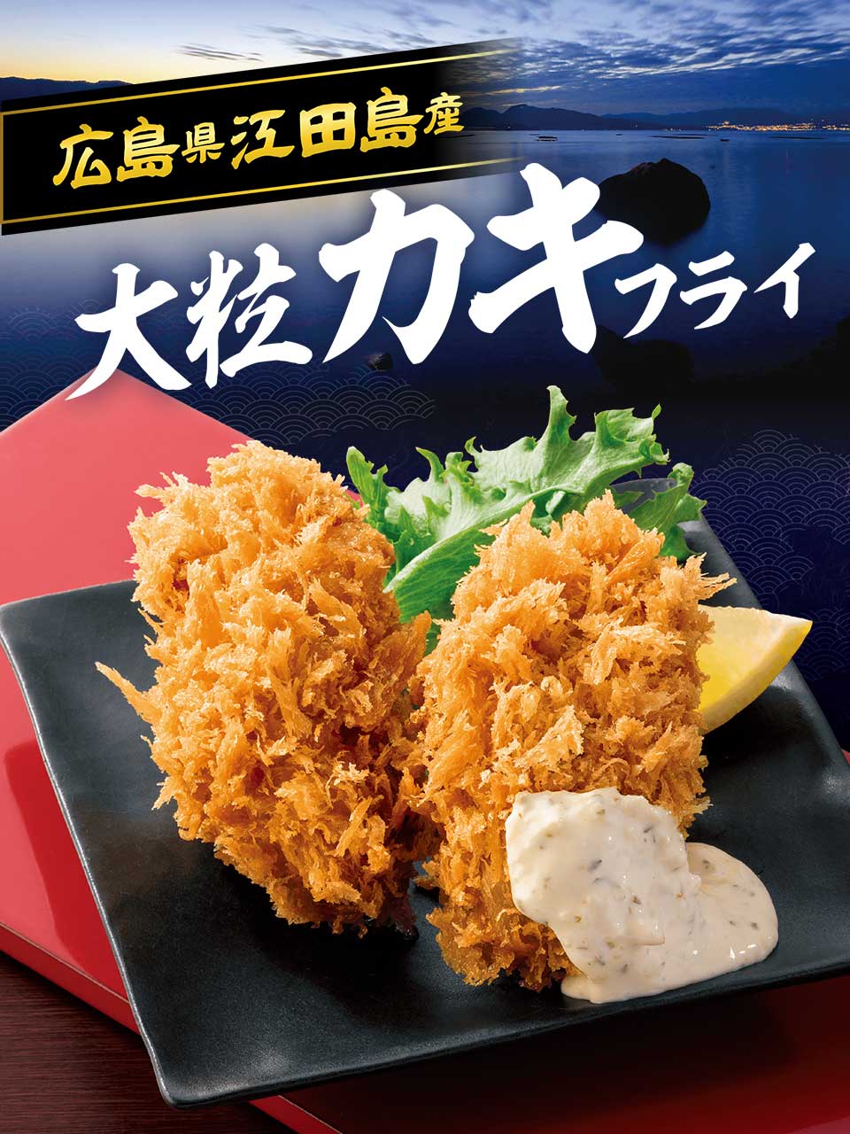 秋のメニュー