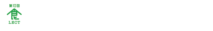 特別グルメを食べて当てよう！500円チケットプレゼントキャンペーン