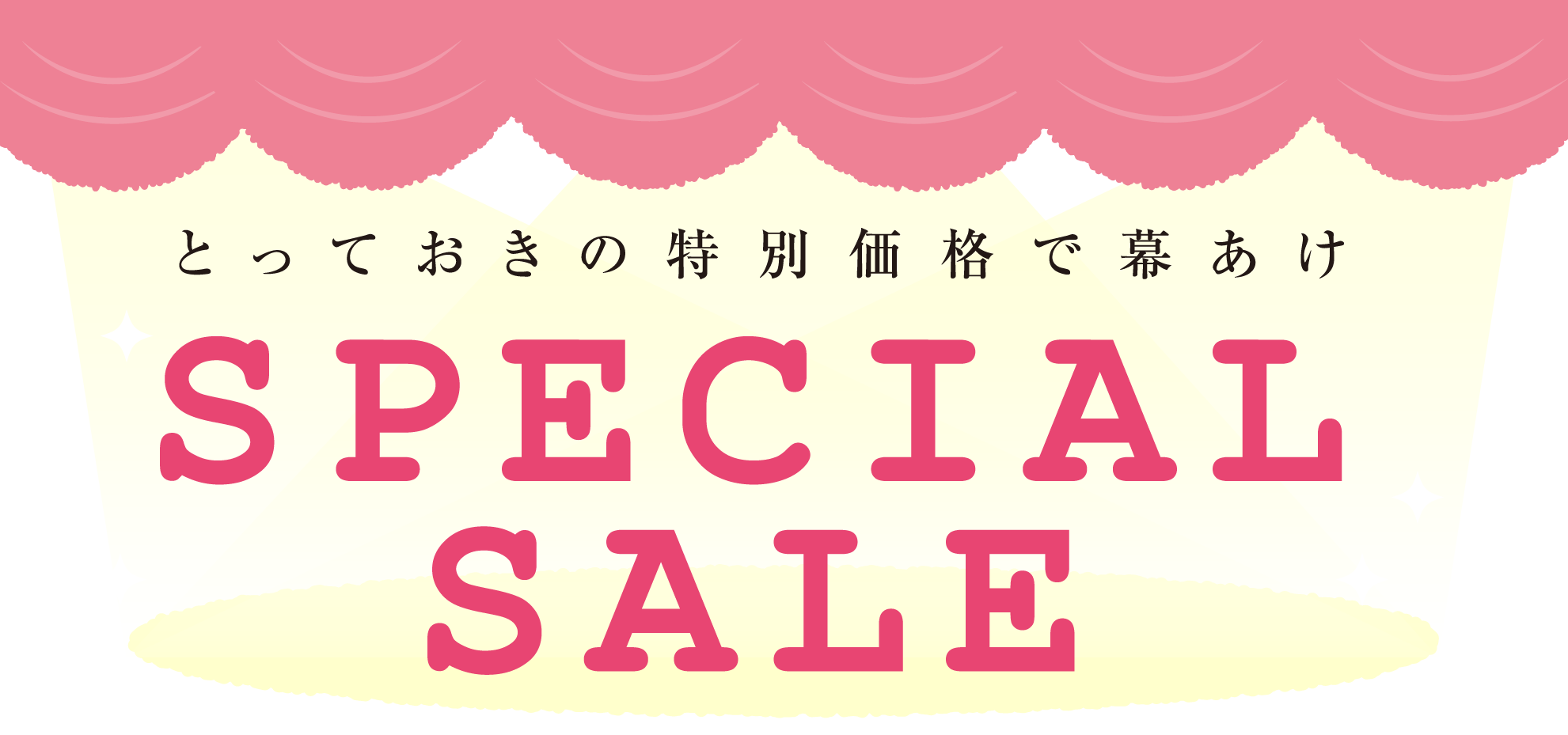 とっておきの特別価格で幕開け Special Sale