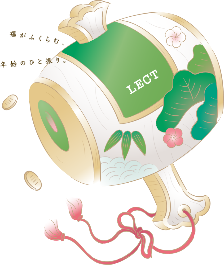 福がふくらむ、年始のひと振り