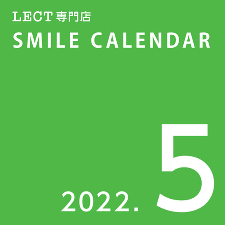 5月【LECT専門店】スマイルカレンダー