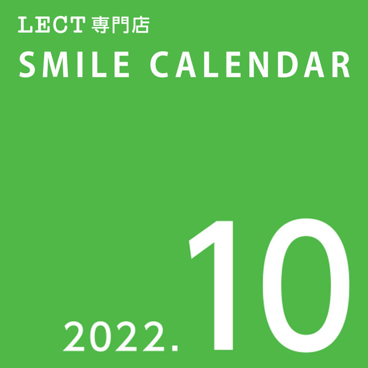 10月【LECT専門店】スマイルカレンダー