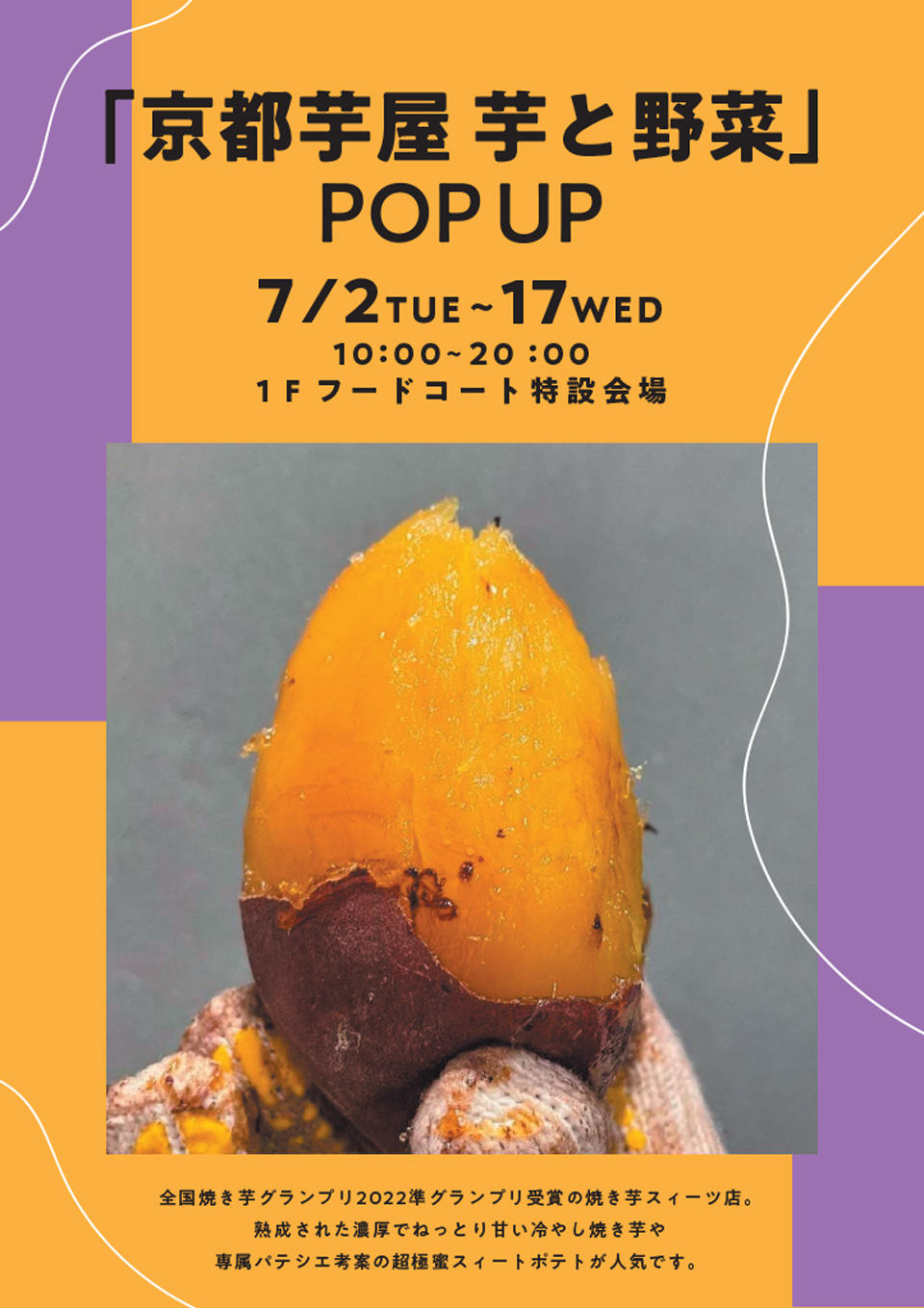 『京都芋屋 芋と野菜』POP UP SHOP