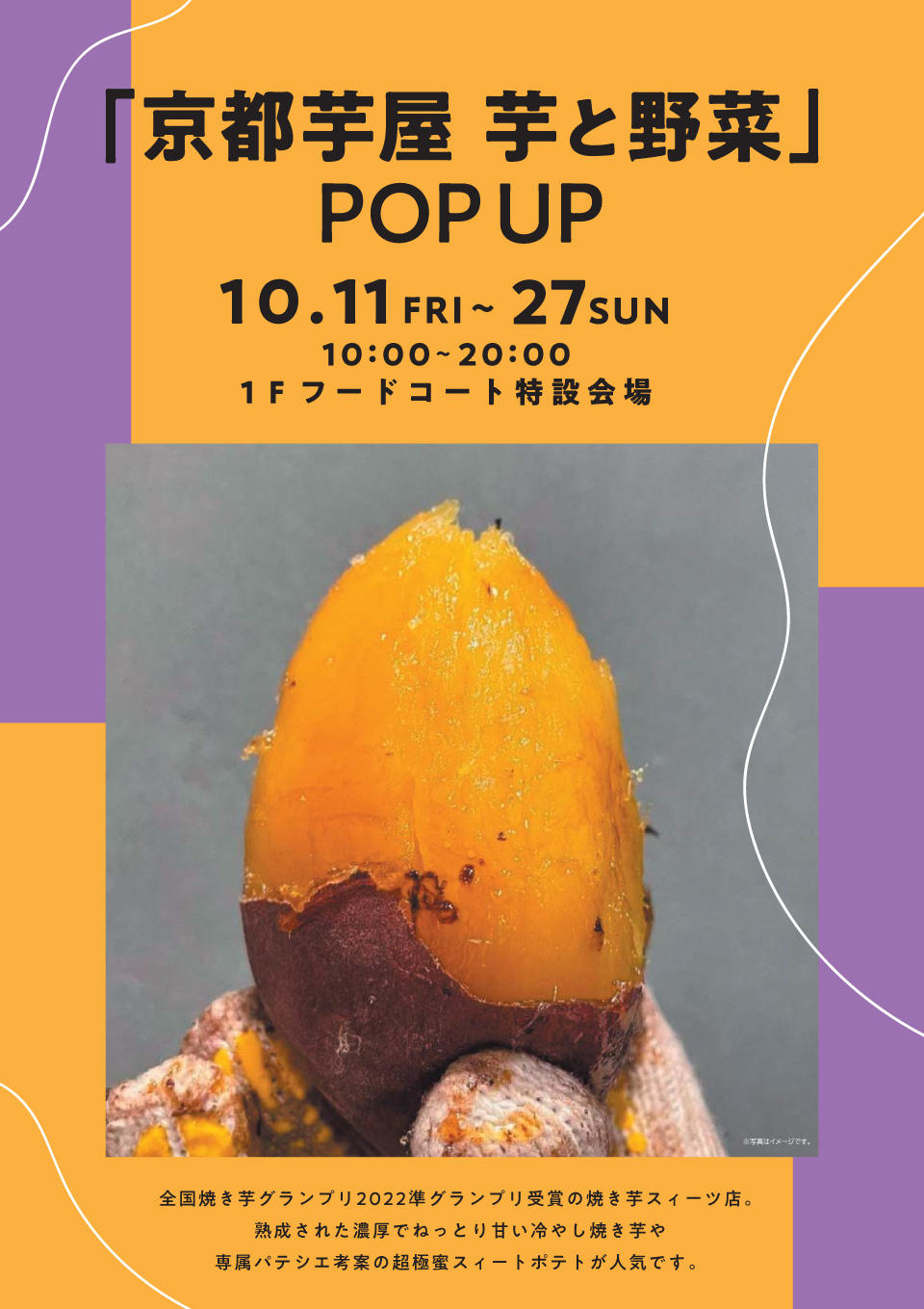 『京都芋屋 芋と野菜』POP UP SHOP