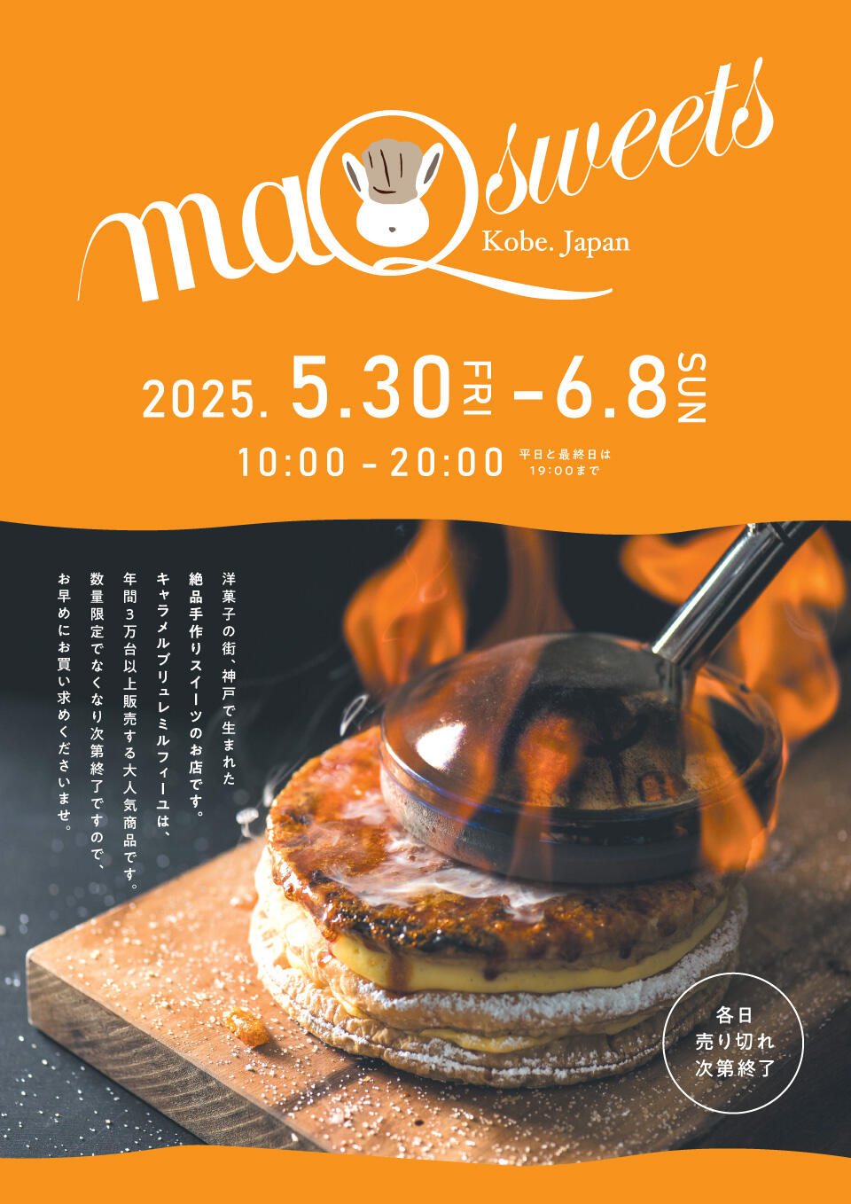 『マックスイーツ』POP UP SHOP