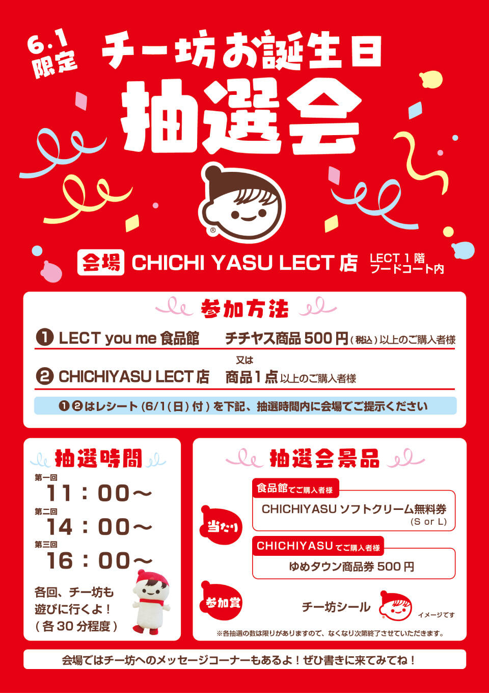 チー坊お誕生日イベント