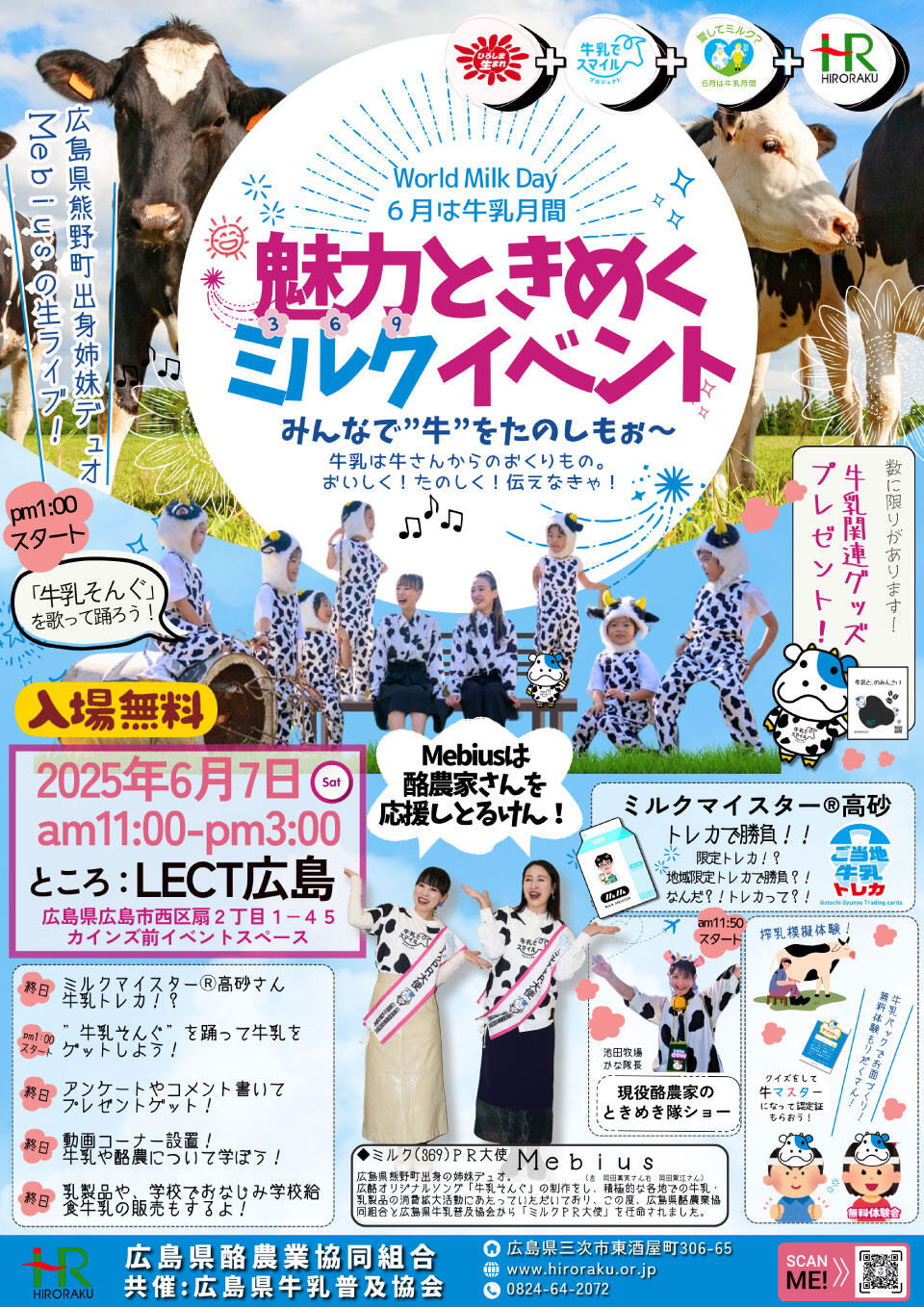 6月は牛乳月間！魅力ときめくミルクイベント『みんなで“牛”をたのしもぉ～』の告知画像