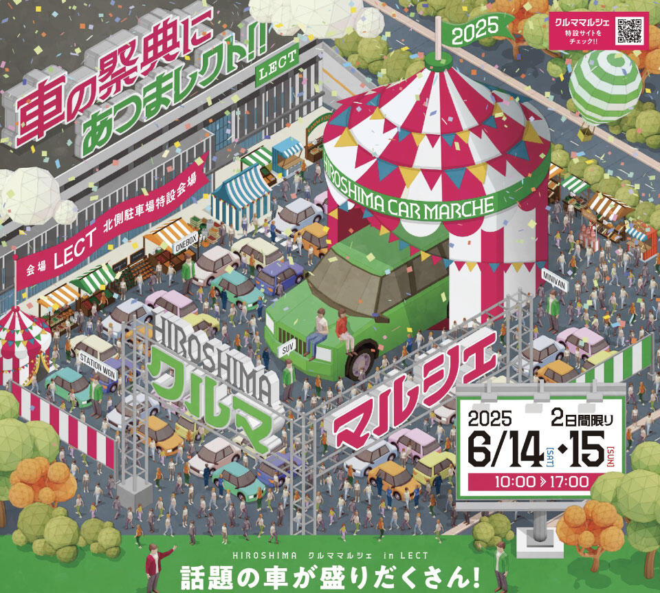 『HIROSHIMA クルママルシェ 2025 in LECT』の告知画像