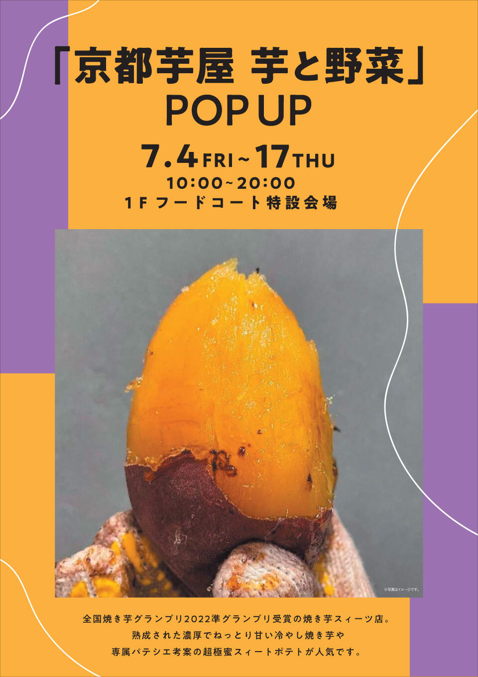 『京都芋屋 芋と野菜』POP UP SHOP