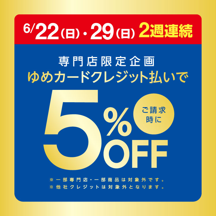 231230_5off_itiran_tmb.png