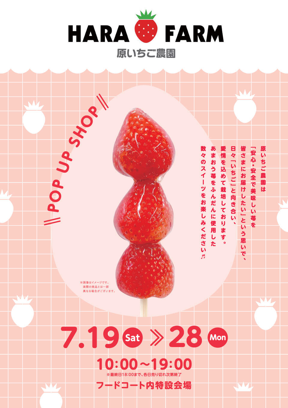 『原いちご農園』の告知画像