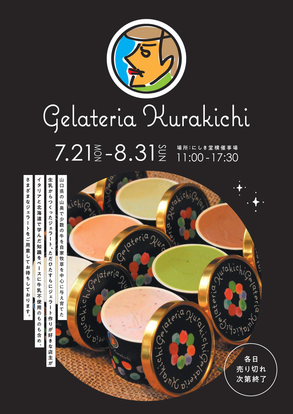 『Gelateria Kurakichi』POP UP SHOPサムネイル画像