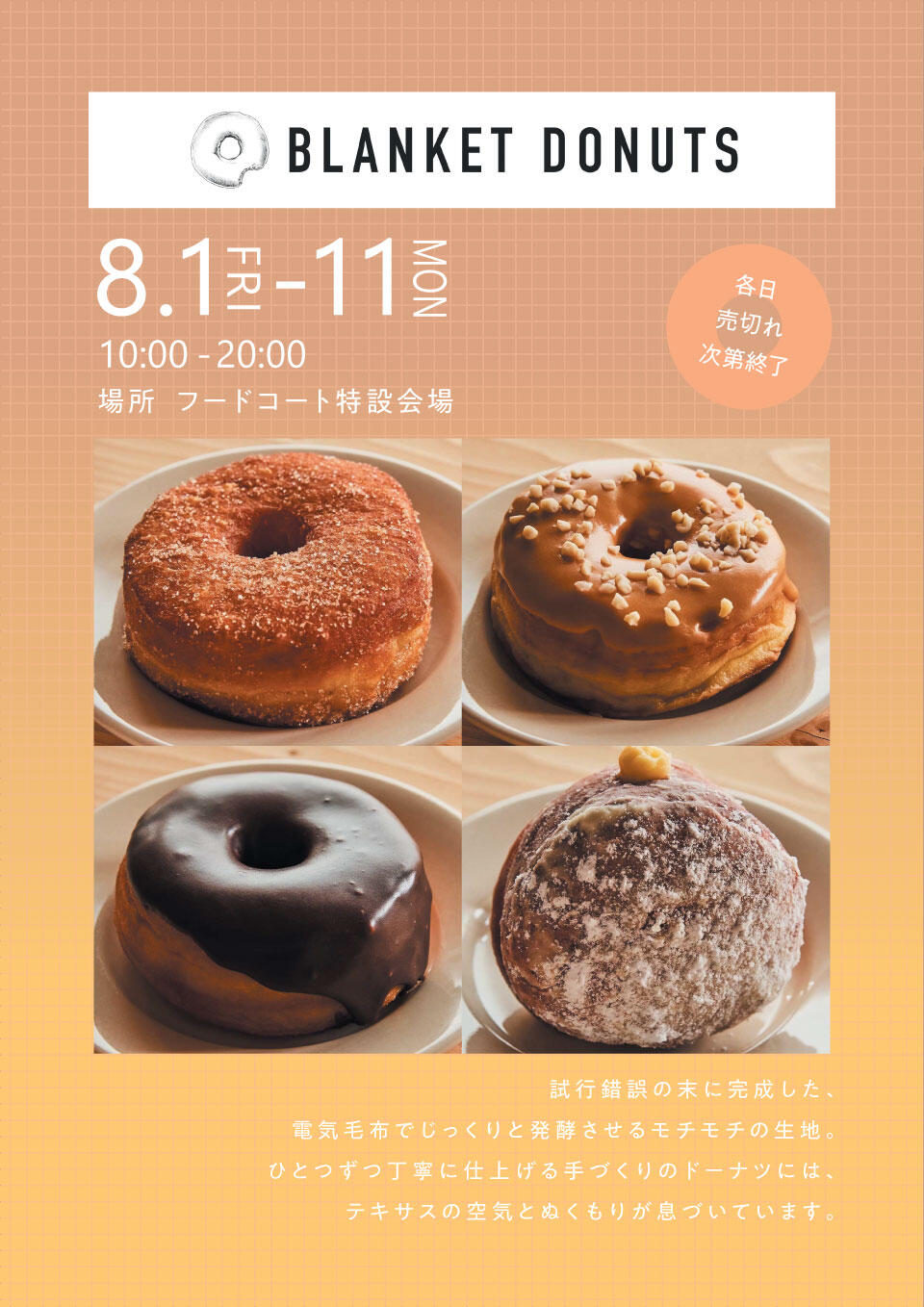 『BLANKET DONUTS』の告知画像