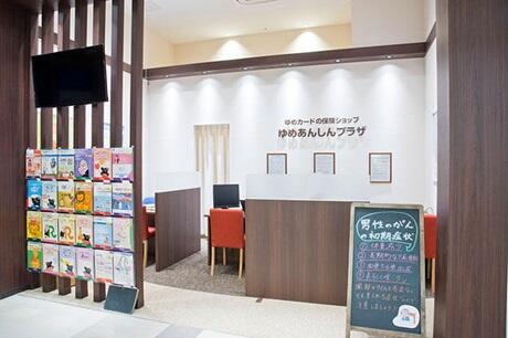 『ゆめあんしんプラザ』の店舗イメージ写真