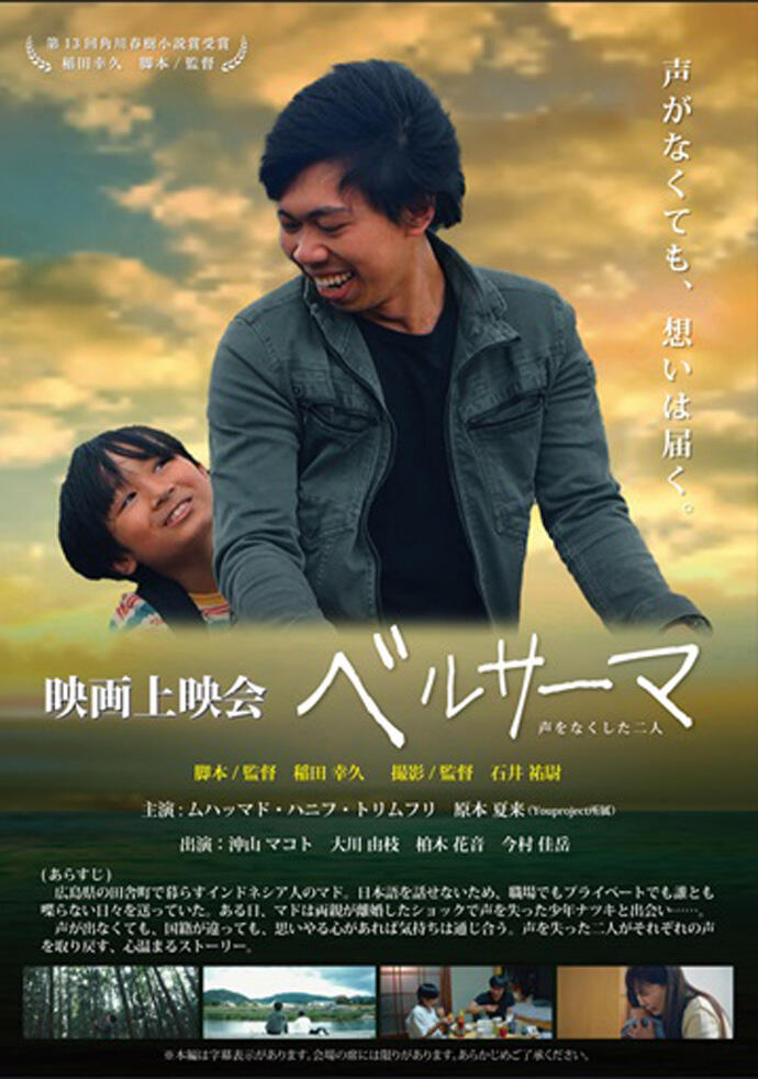 稲田幸久 映画上映会「ベルサーマ」サムネイル画像