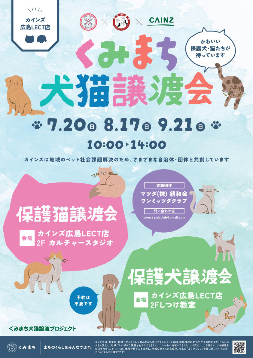 くみまち犬猫譲渡会サムネイル画像