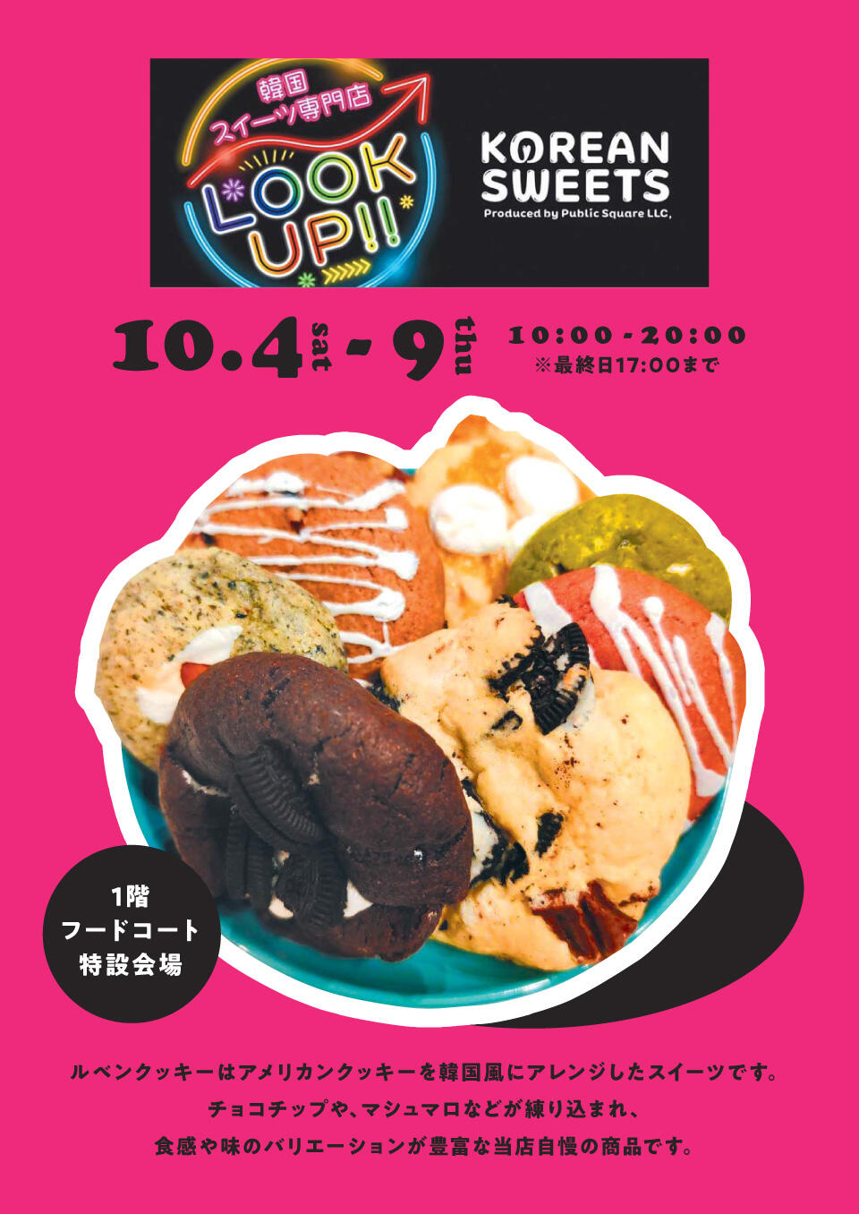 『ルベンクッキー』POP UP SHOP
