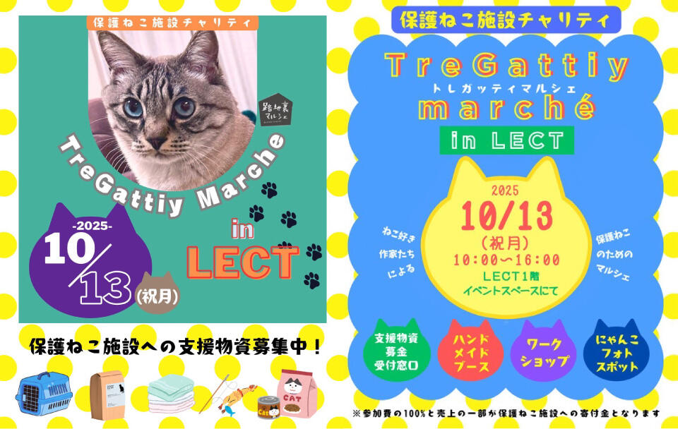 『トレガッティマルシェ in LECT vol.7』の告知画像