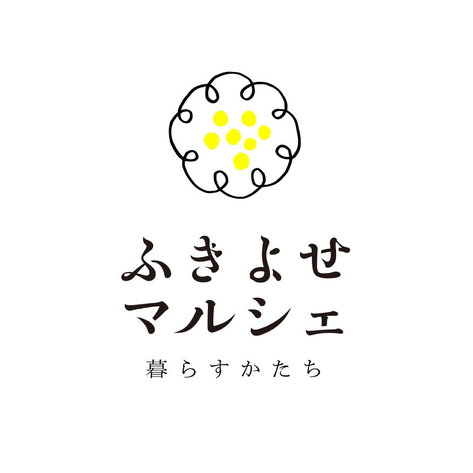 第2回 ふきよせマルシェ[拡大版]