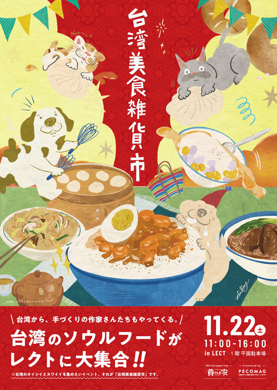 台湾美食雑貨市 by ペコマガサムネイル画像