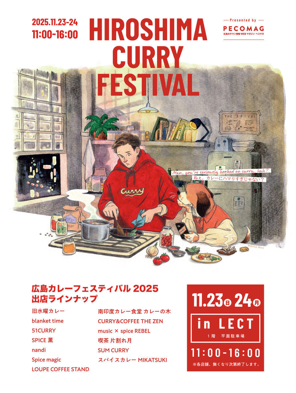 広島カレーフェスティバル by ペコマガサムネイル画像
