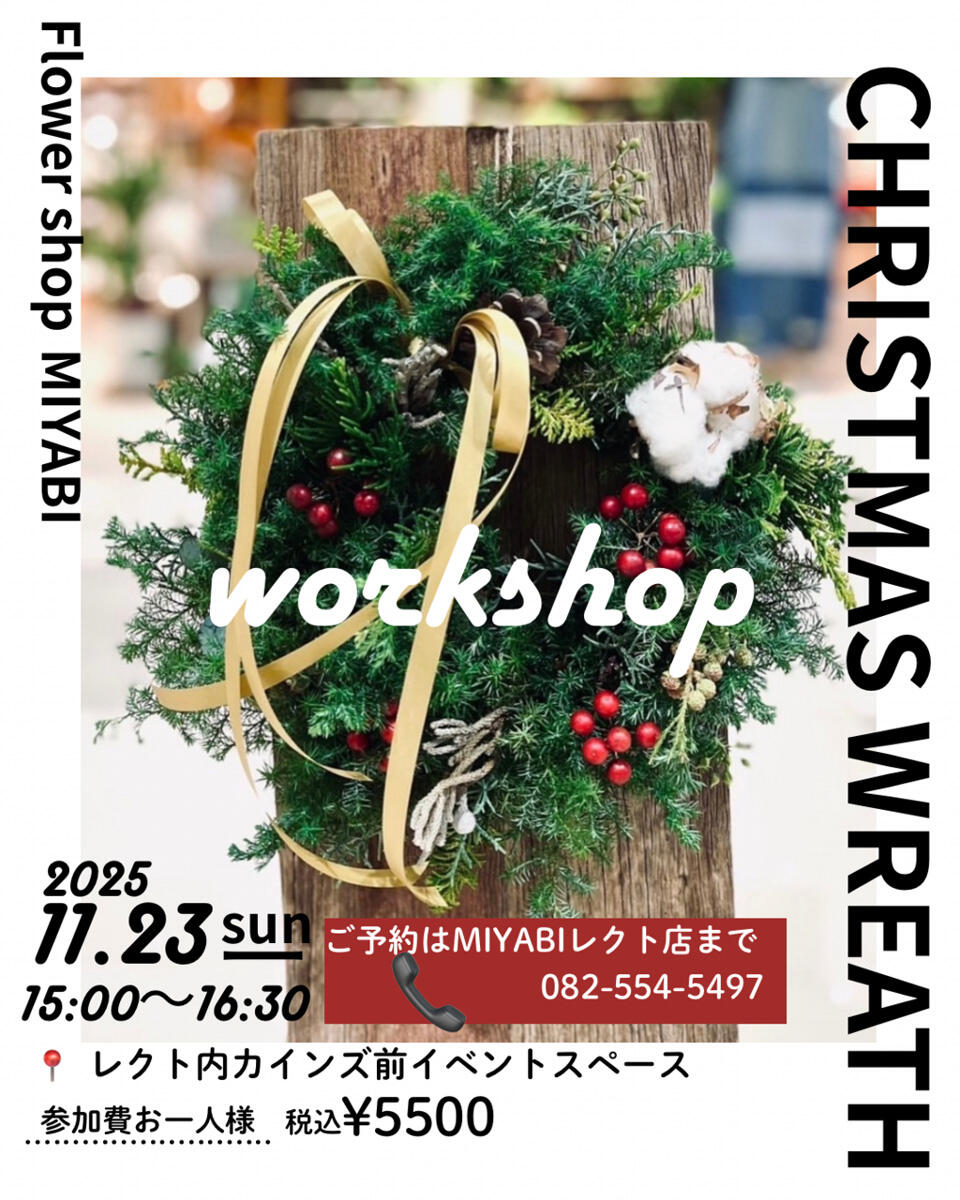 FLOWER SHOP MIYABI『クリスマスリース work shop』