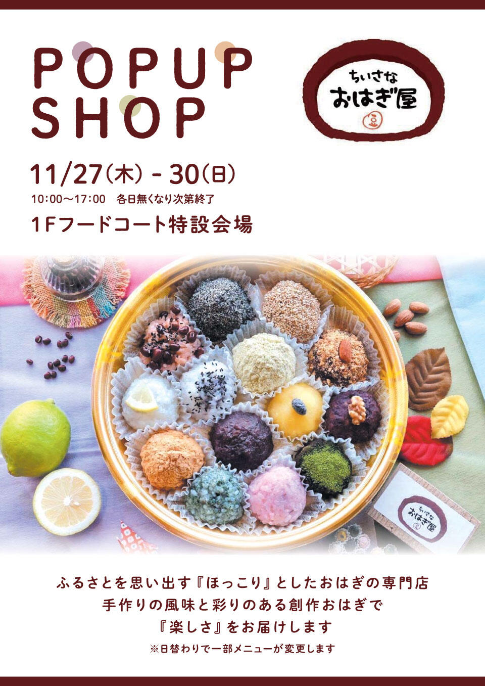 『ちいさなおはぎ屋』の告知画像