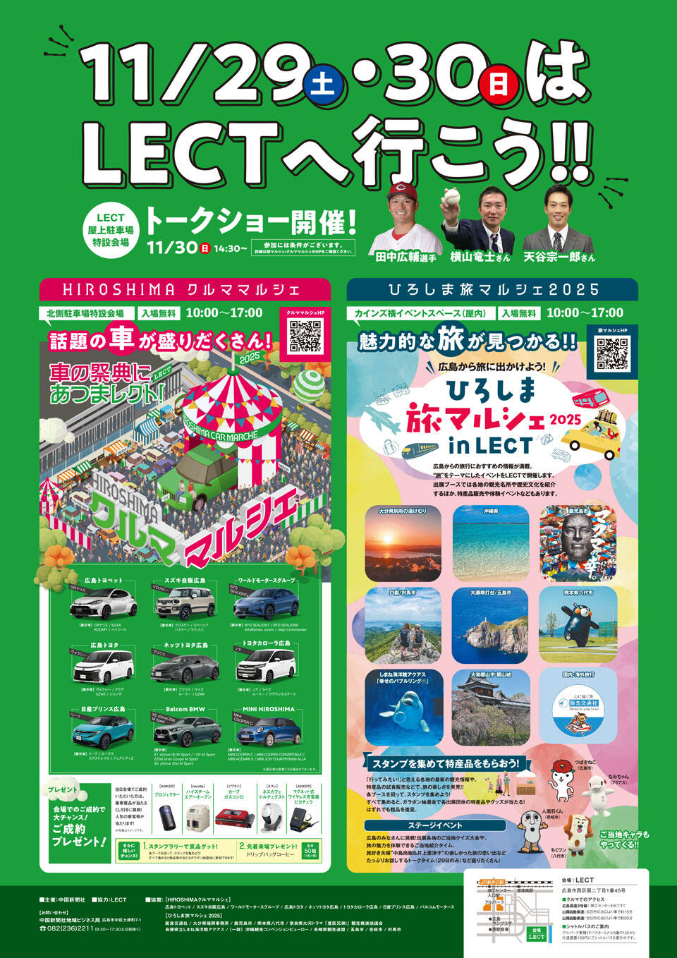 HIROSHIMA クルマ マルシェ × ひろしま旅マルシェ2025『スペシャルトークショー』