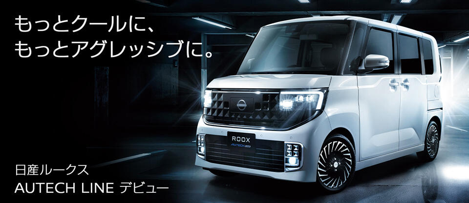 『新型日産ルークス』の告知画像