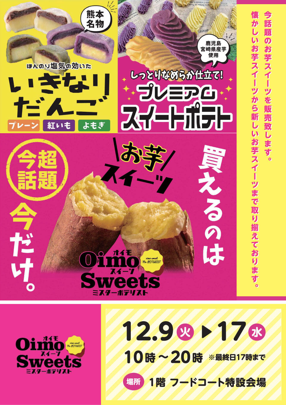 『ミスターポテリスト』の告知画像