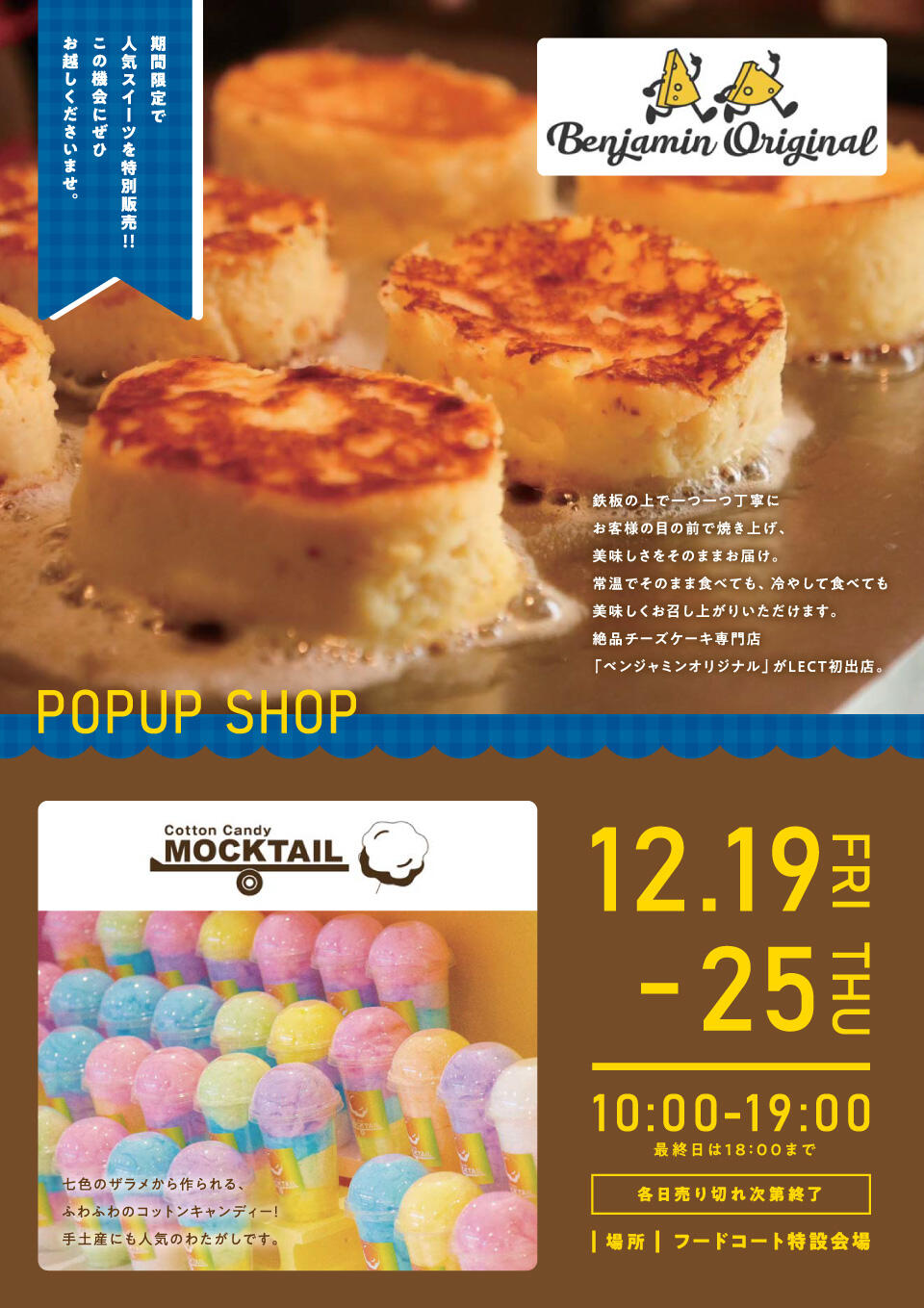 『ベンジャミン オリジナル』と『コットンキャンディー モクテル』の告知画像