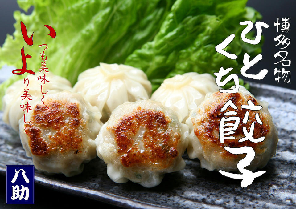 『博多八助』商品イメージ写真