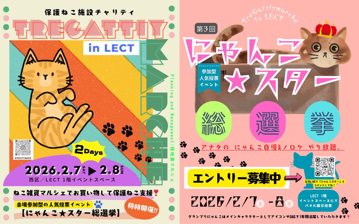 『トレガッティマルシェ』の告知画像