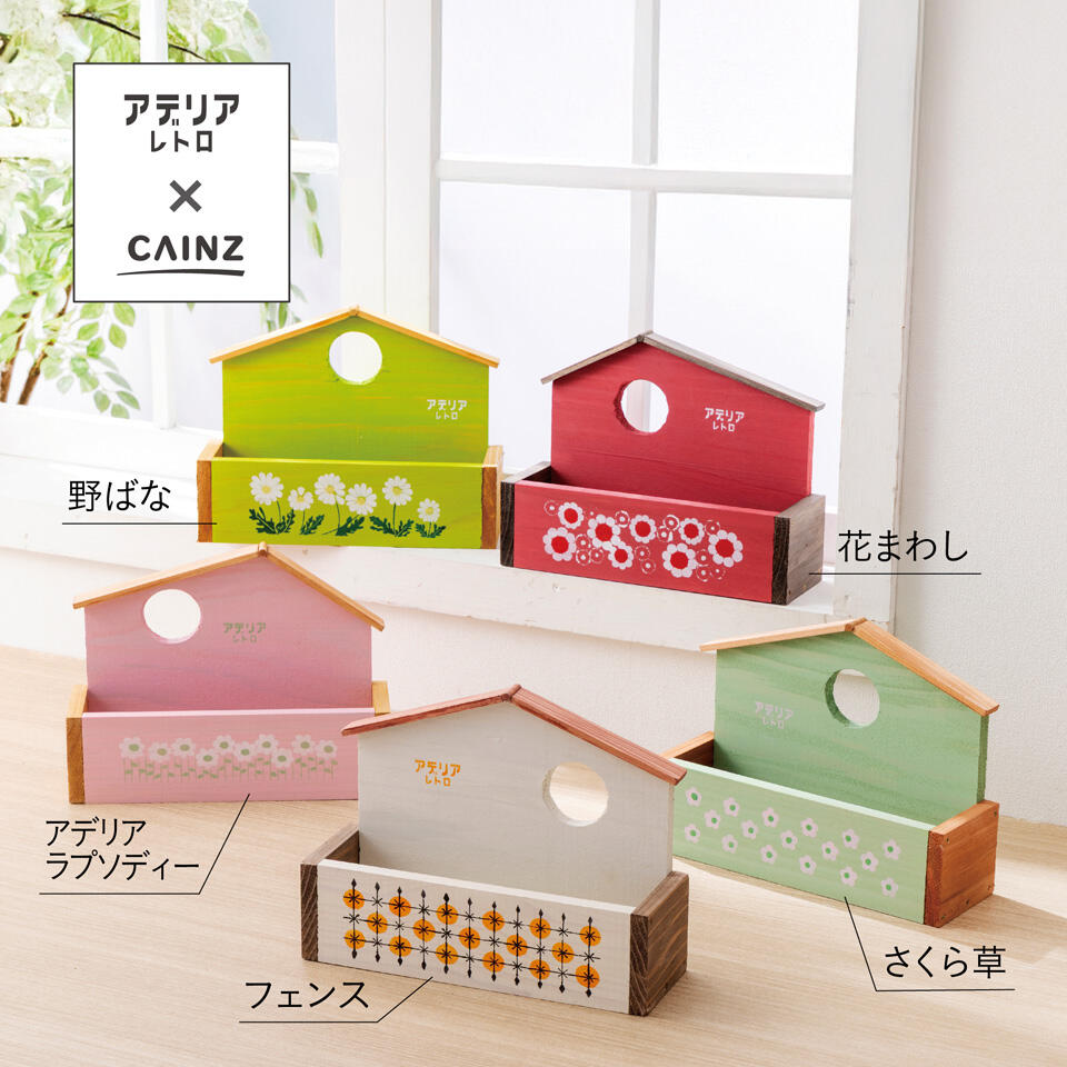 『アデリアレトロなミニプランター』の完成イメージ写真