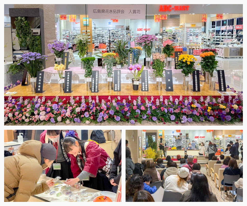 『広島花の祭典』開催中のようす