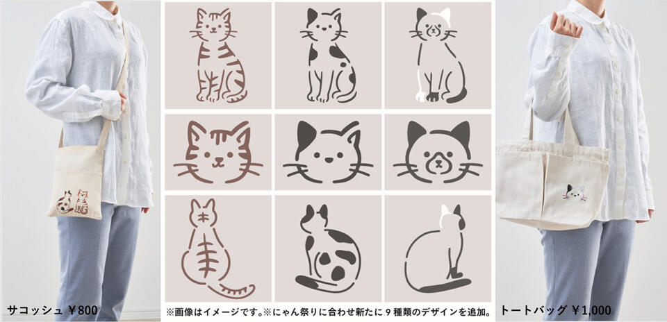 【カインズ工房】オリジナルお散歩バッグ にゃん祭りver. (予約制)