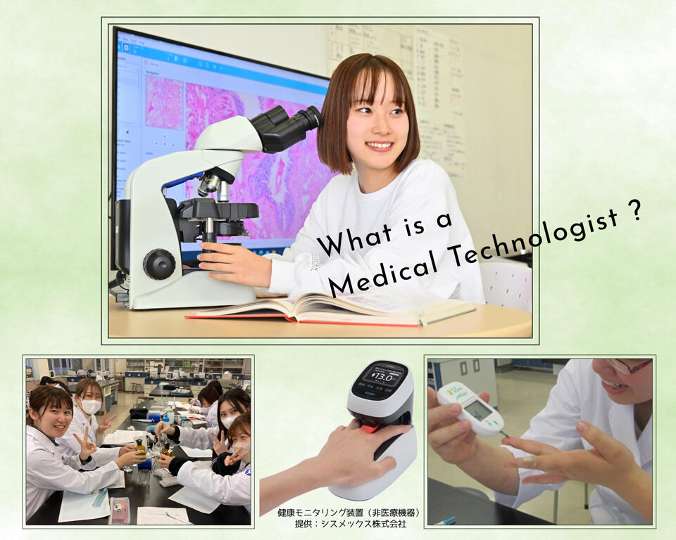 『山陽女子短期大学 臨床検査技師イベント』のイメージ写真