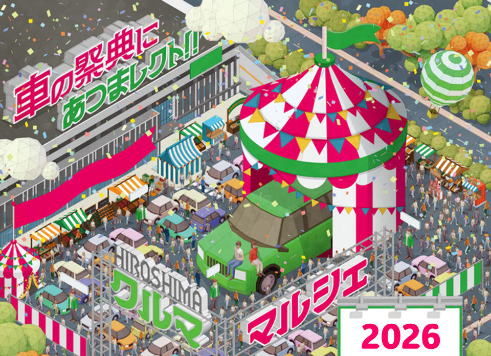 ひろしまクルママルシェ2026 in LECT