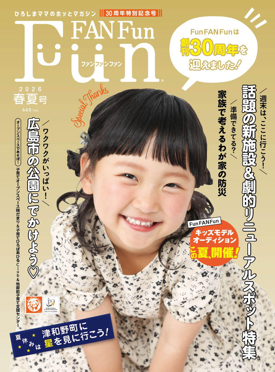 雑誌『ファンファンファン』の表紙