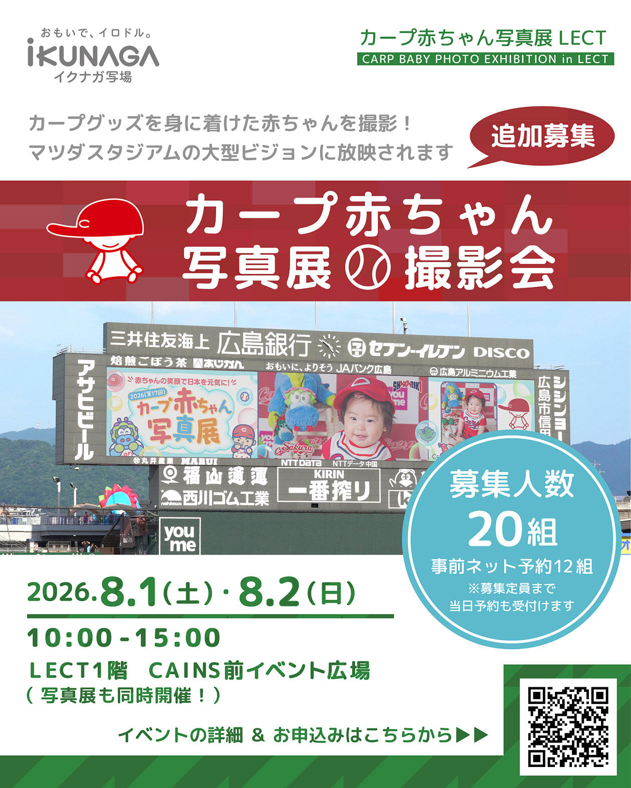 『カープ赤ちゃん写真展 イン レクト』の告知画像