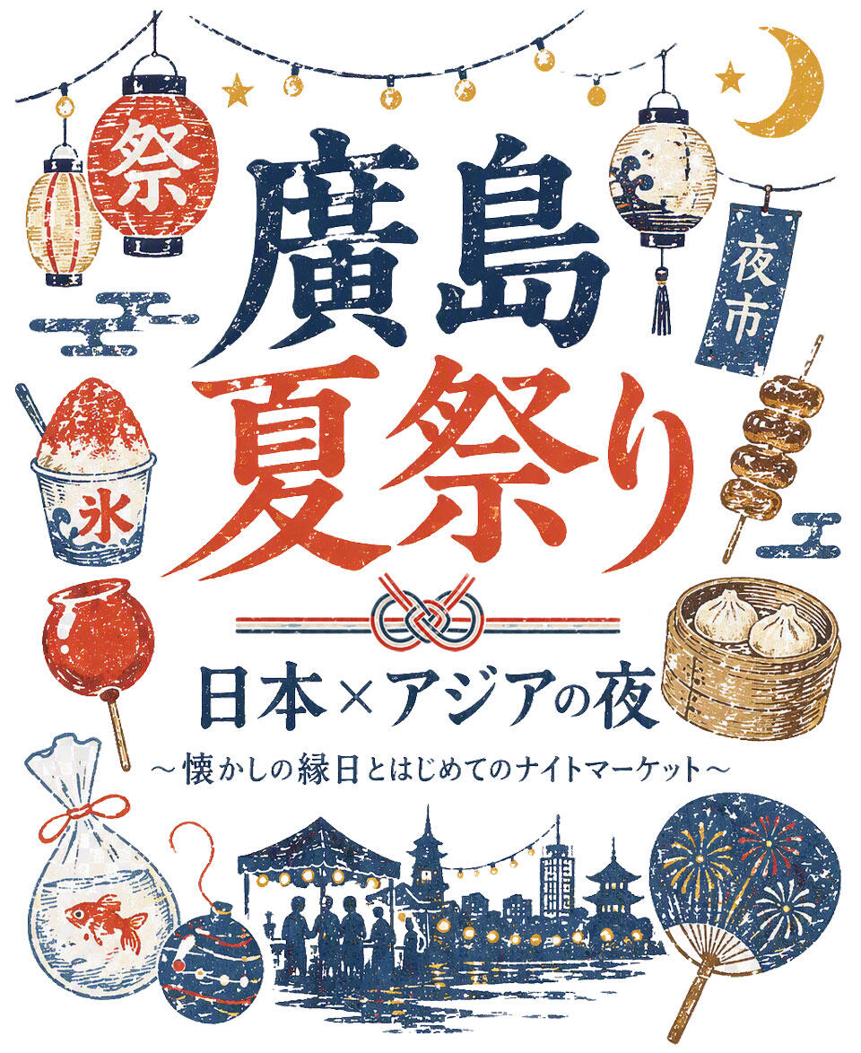 『廣島夏祭り』の告知画像