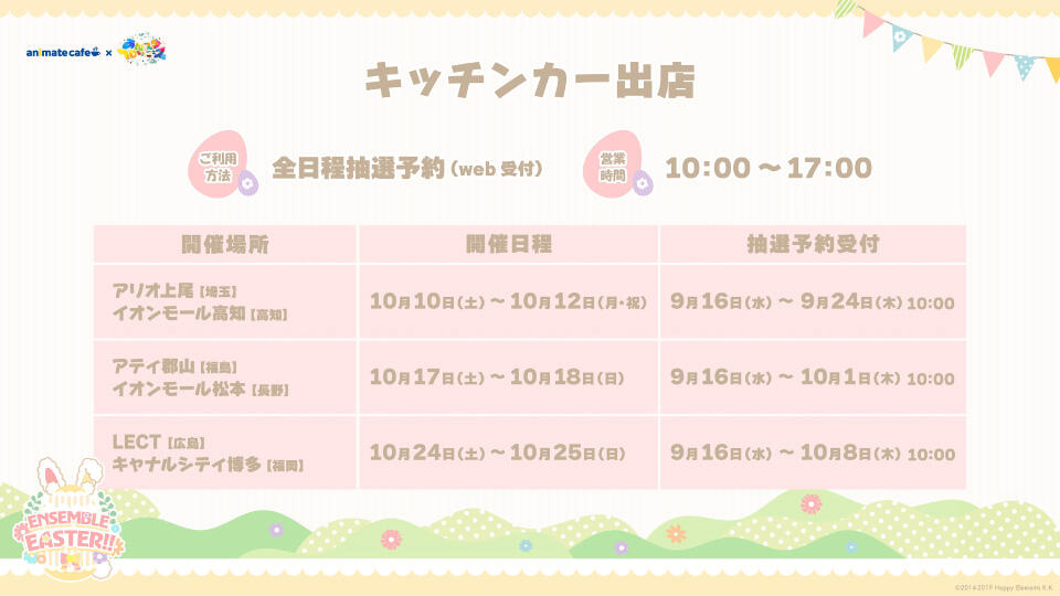アニメイトカフェ出張版