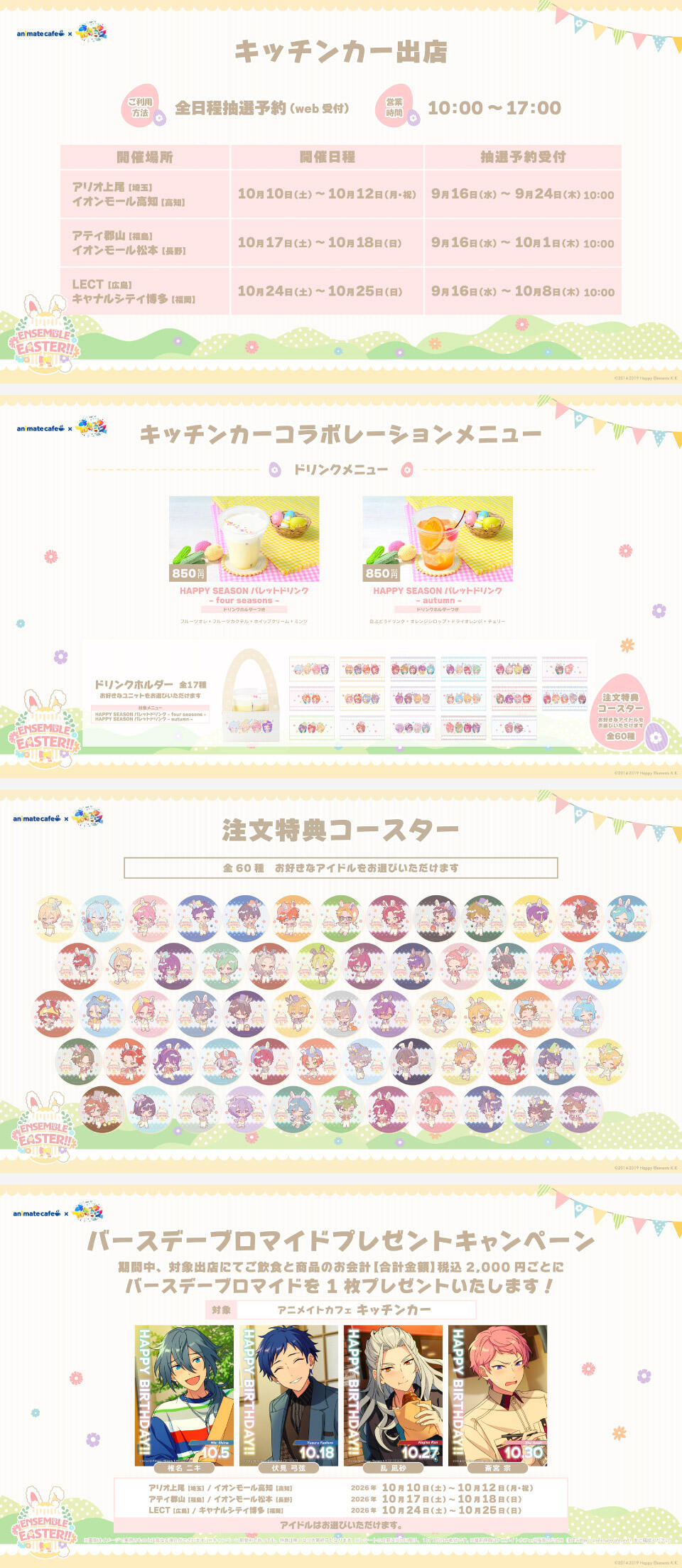 『アニメイトカフェ出張版』の概要