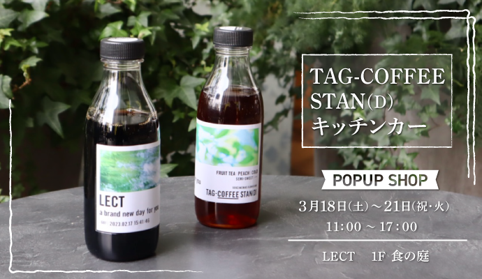 『TAG-COFFEE STAN(D) 』キッチンカー イメージ
