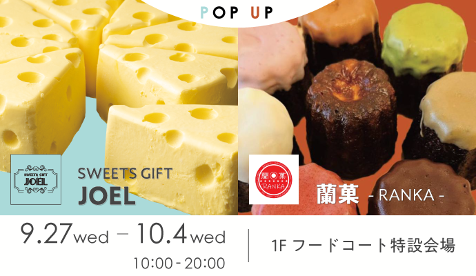 POP UP『SWEETS GIFT JOEL』＆『蘭菓 ～RANKA～』 イメージ